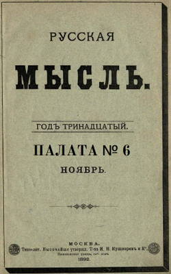 Электронная книга с повестью А.П. Чехова "Палата № 6", в дореформенной орфографии