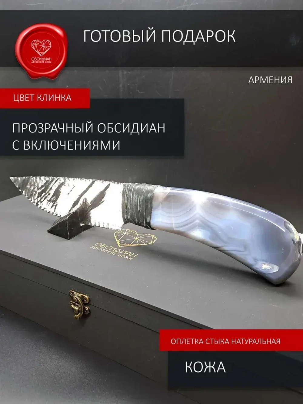 Нож обсидиановый с рукоятью из агата 34 см