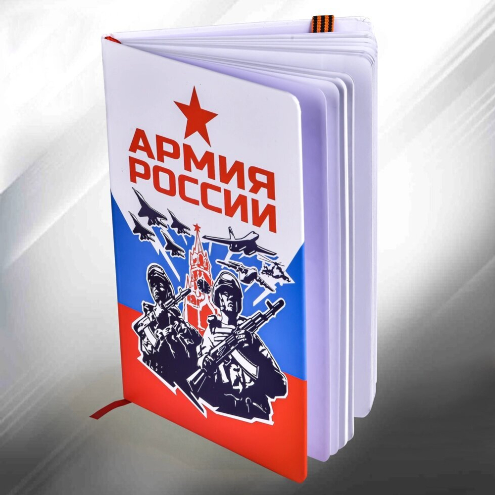 Сувенирный блокнот "Армия России"