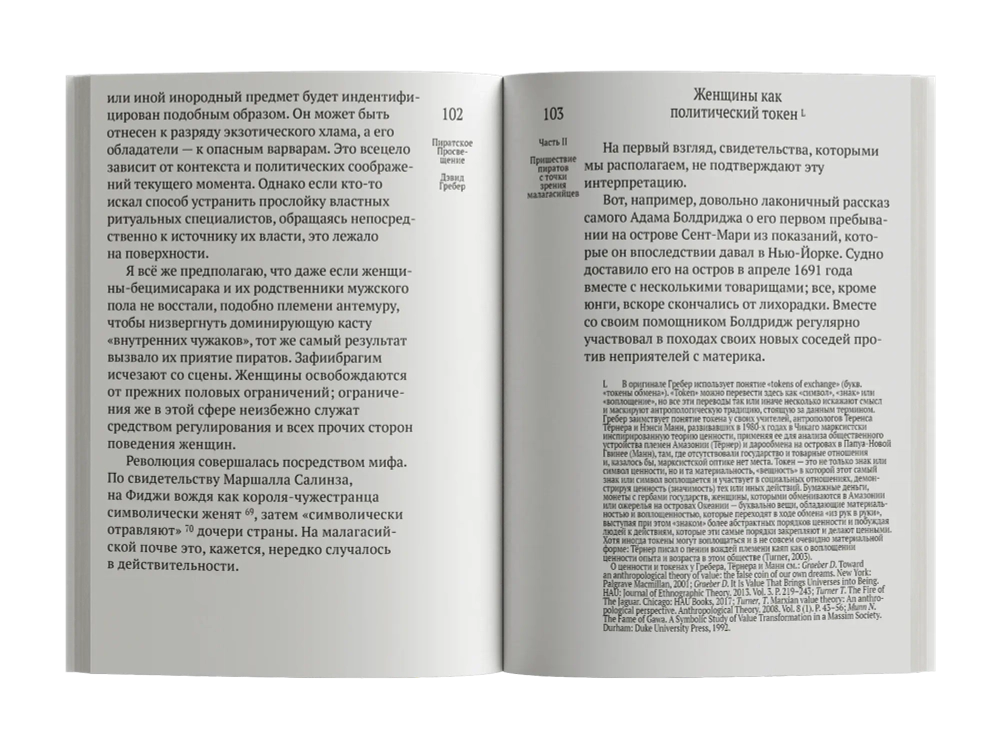 Пиратское Просвещение, или Настоящая Либерталия