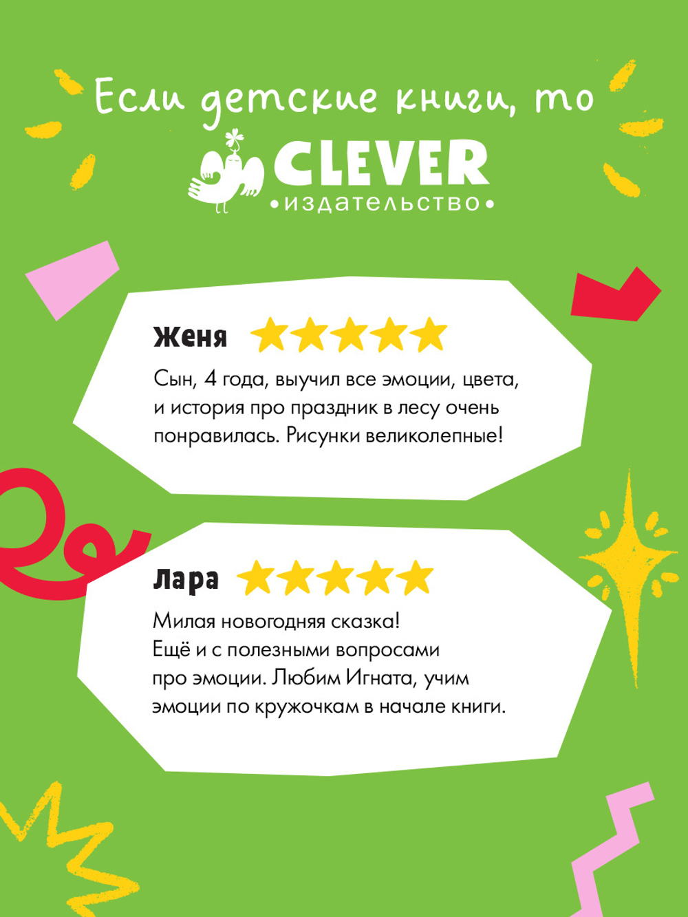 Первые эмоции. Хамелеон Игнат спасает Новый год