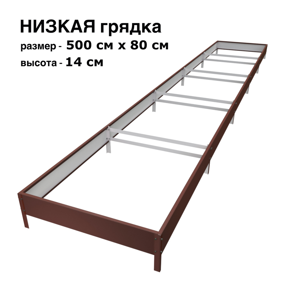 Оцинкованная грядка 500см x 80см высота 14см с полимерным покрытием RAL 8017 шоколад | АЙГРЯДКИ!