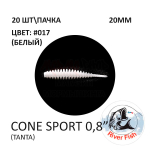Cone Sport 20 мм - силиконовая приманка от River Fish (20 шт)