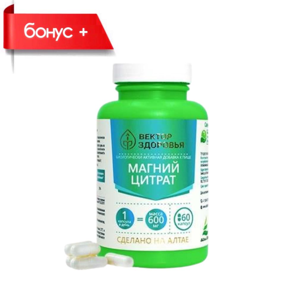 MAGNESIUM CITRATE Сomplex, Магний Цитрат комплекс №60 купить в Казахстане Алматы магазин Новая Эра