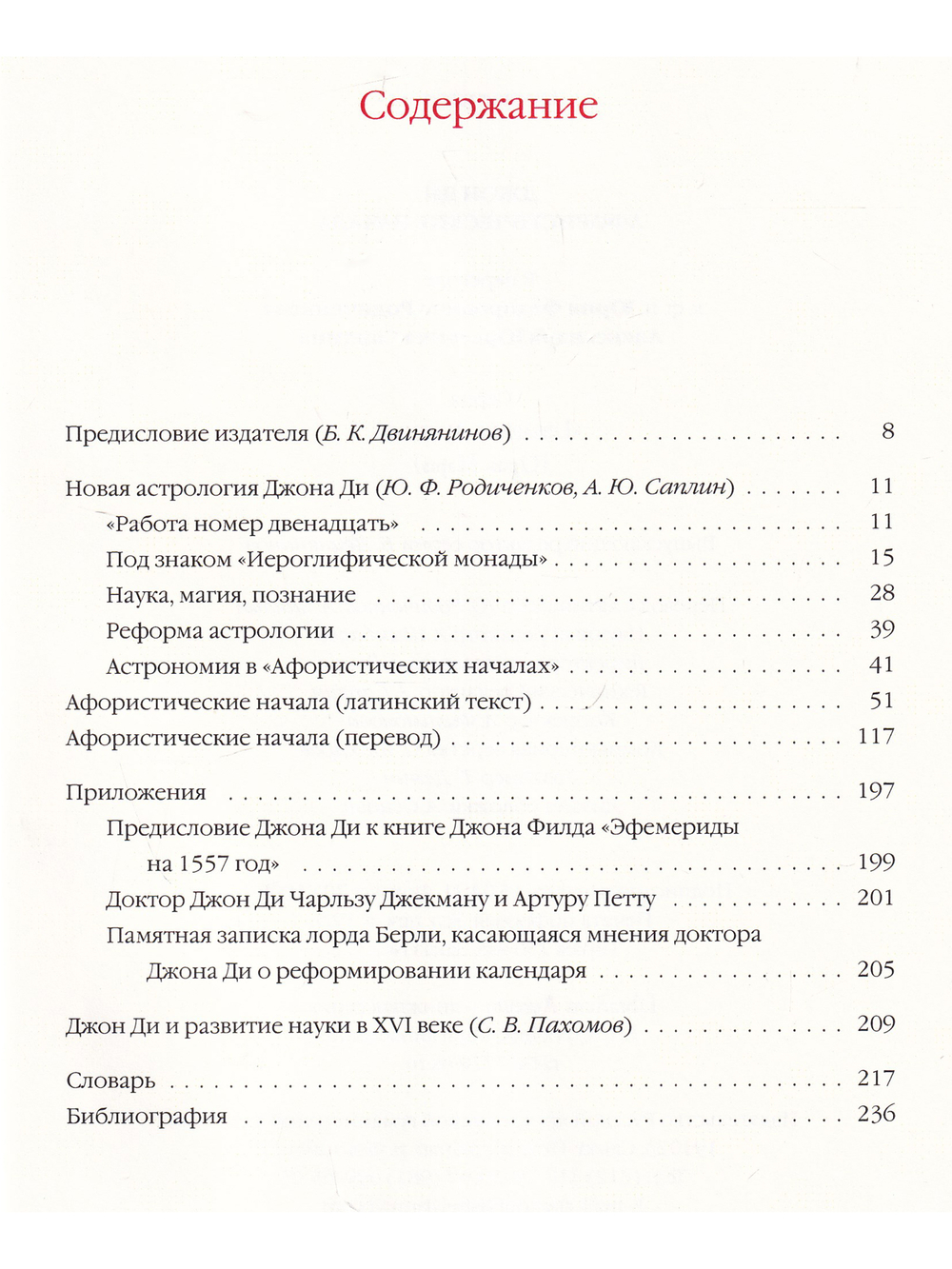 Афористические начала