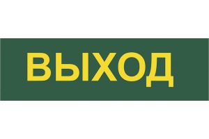 Светильник аварийный EL120 аккумуляторный 30LED AC/DC в комплекте с наклейкой (ВЫХОД)
