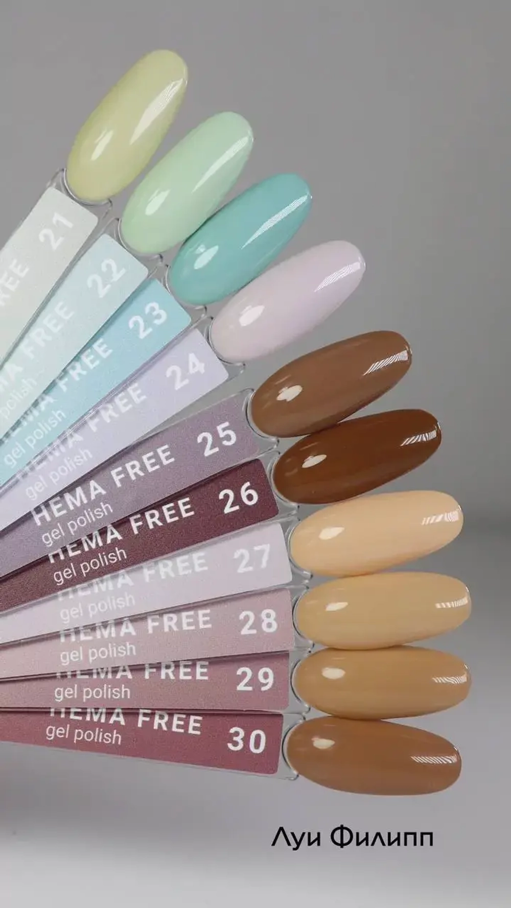 Луи Филипп, Гель-лак HEMA FREE 29 (10 мл)