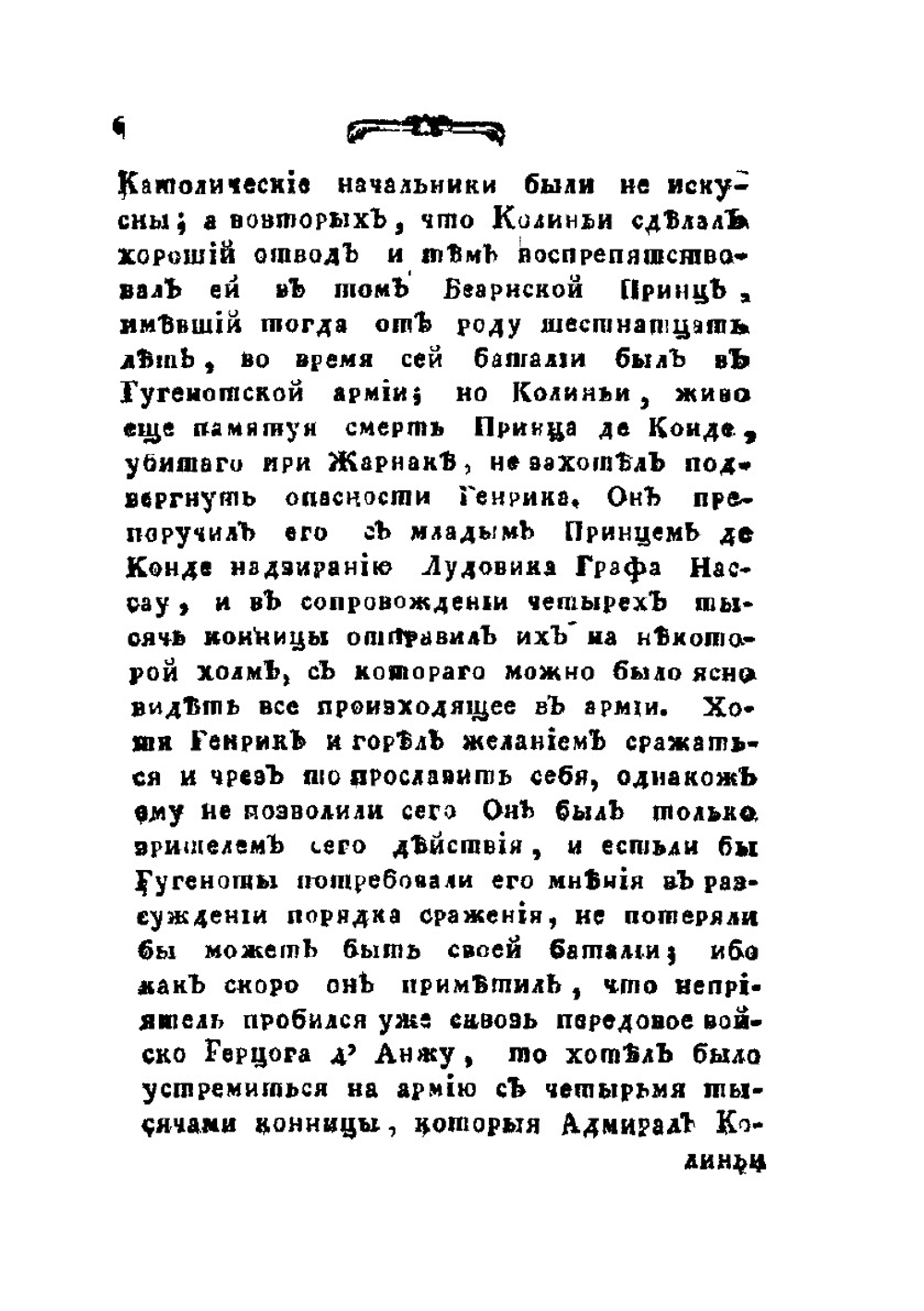 Дух Генриха IV | Луис-Лаурент Праульт; Д.И. Дмитревский