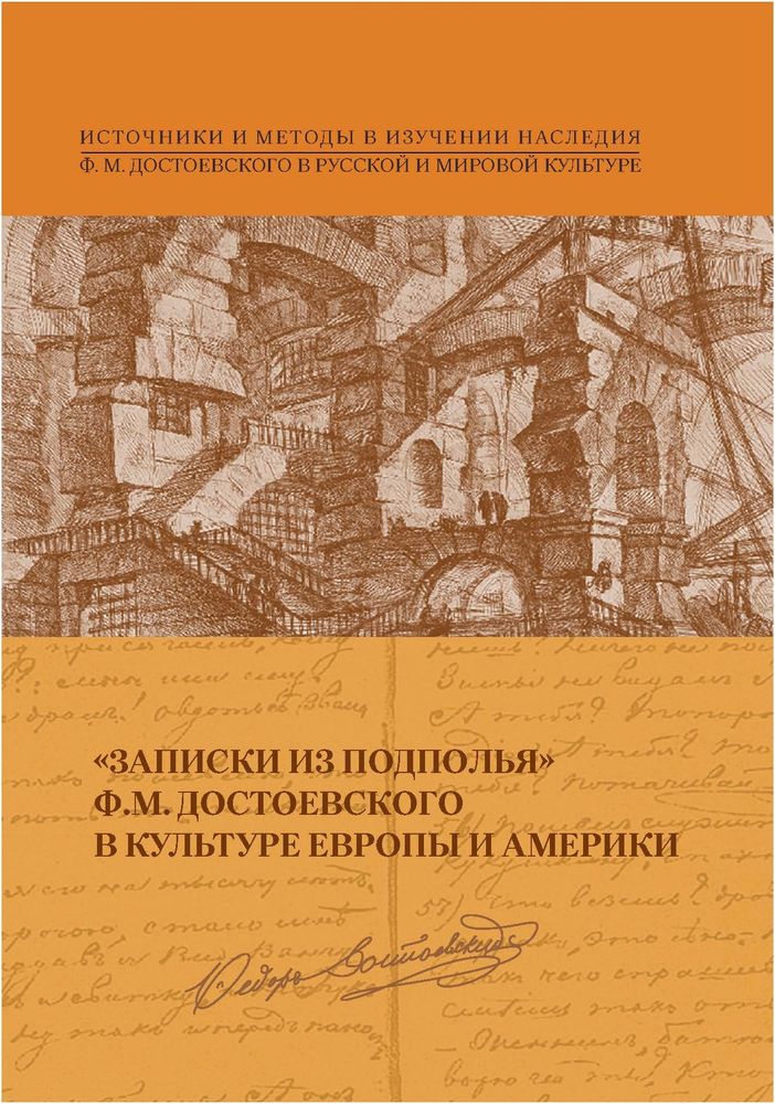 «Записки из подполья»