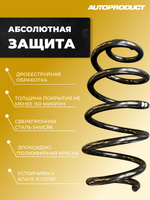 Пружины задние -20мм Лада Веста SW Автопродукт