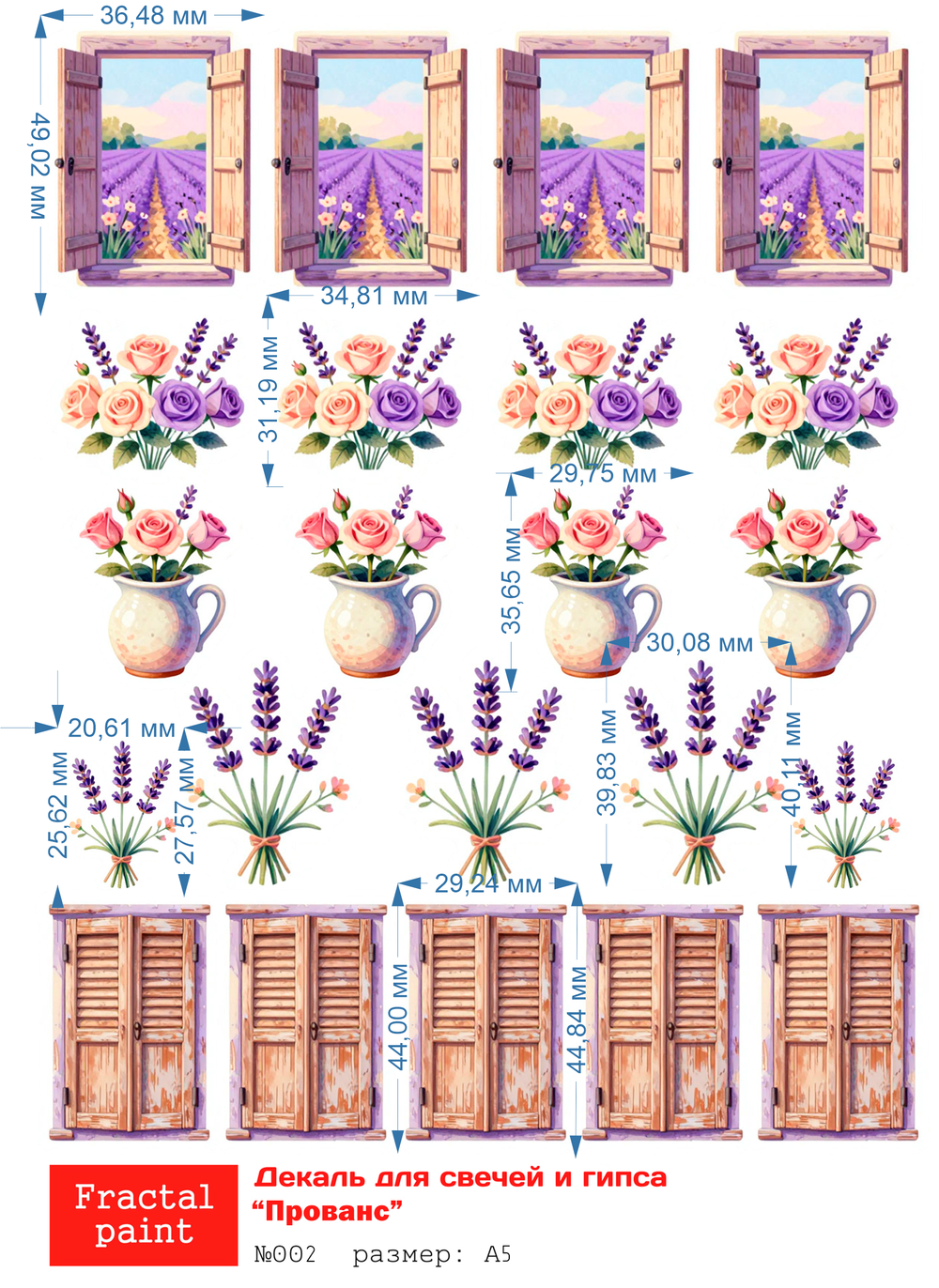 Трансфер переводной - декаль для свечей и гипса прованс 002 А5