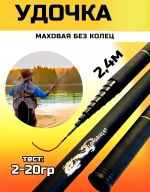 Удочка маховая 2,7 короткая