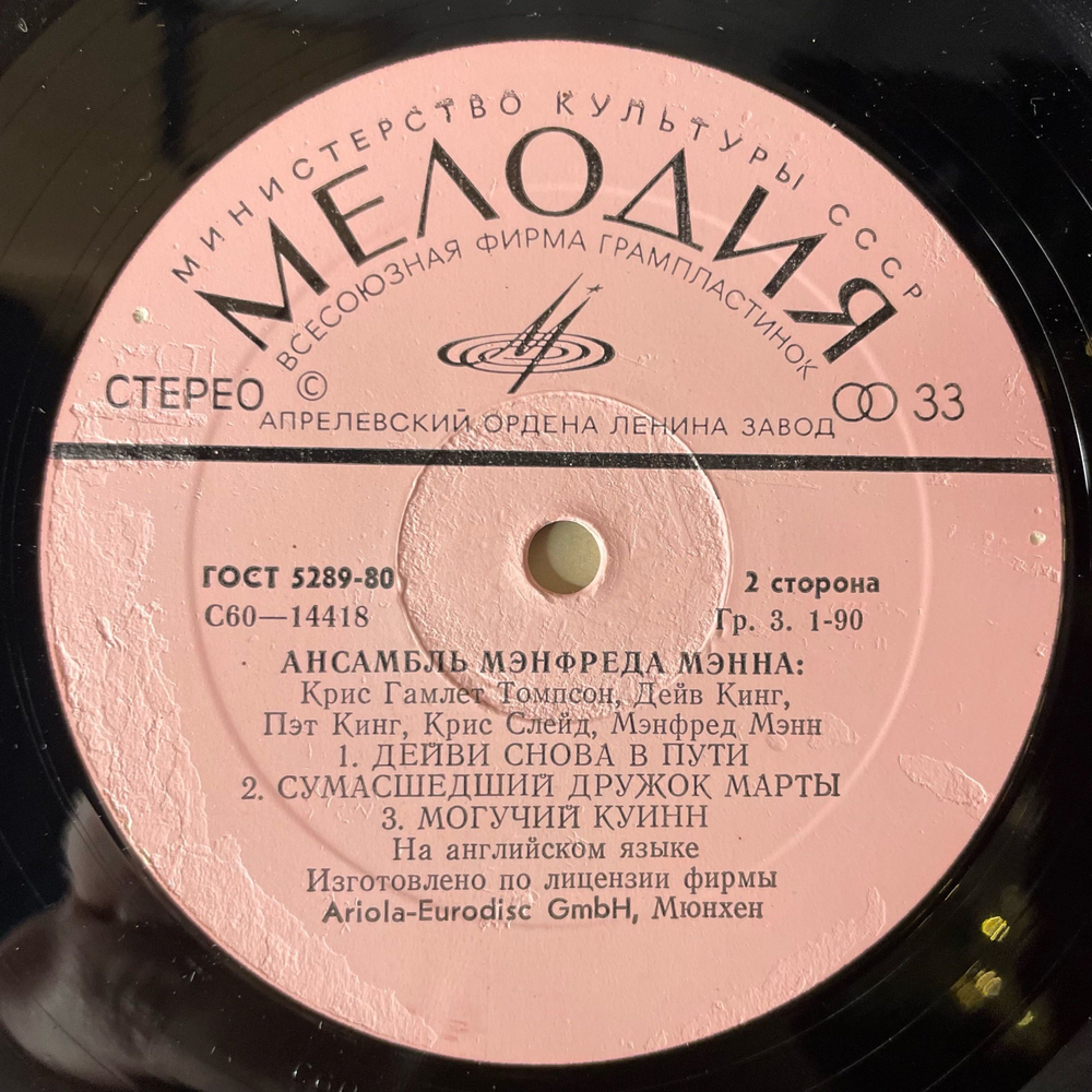 Винтажная виниловая пластинка LP Manfred Mann's Earth Band, Ансамбль Мэнфреда Мэнна (СССР 1980)