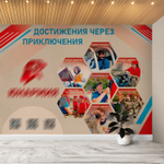 Фотообои Достижения через приключения. Юнармия