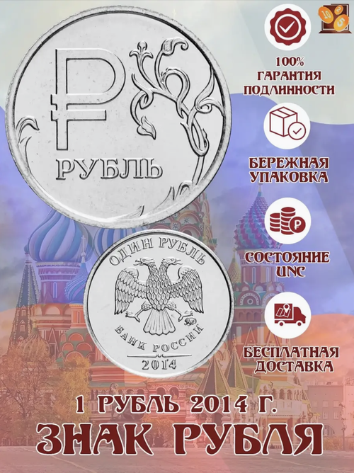 1 рубль 2014 г. Знак Рубля. UNC