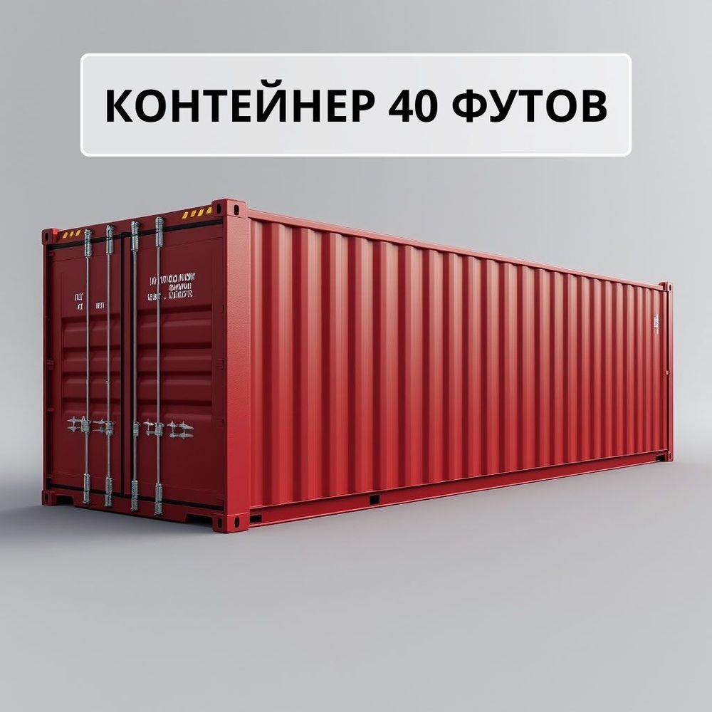 Контейнер 40 футов № BMOU4620531