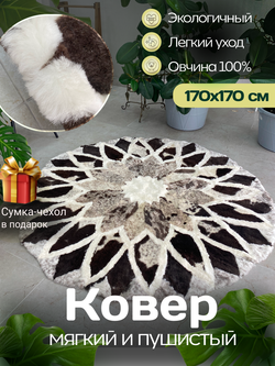 Ковер шкура натуральная овчина меховой