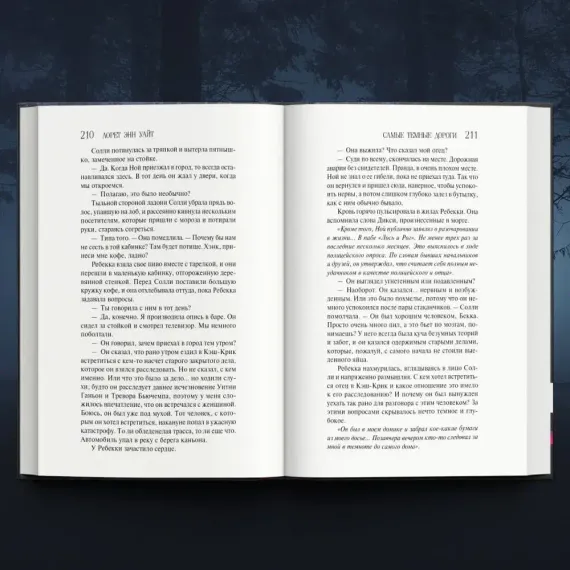 Самые темные дороги