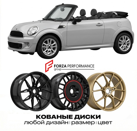КОВАНЫЕ ДИСКИ для Mini Cabrio II R57 Рестайлинг 2012-2015