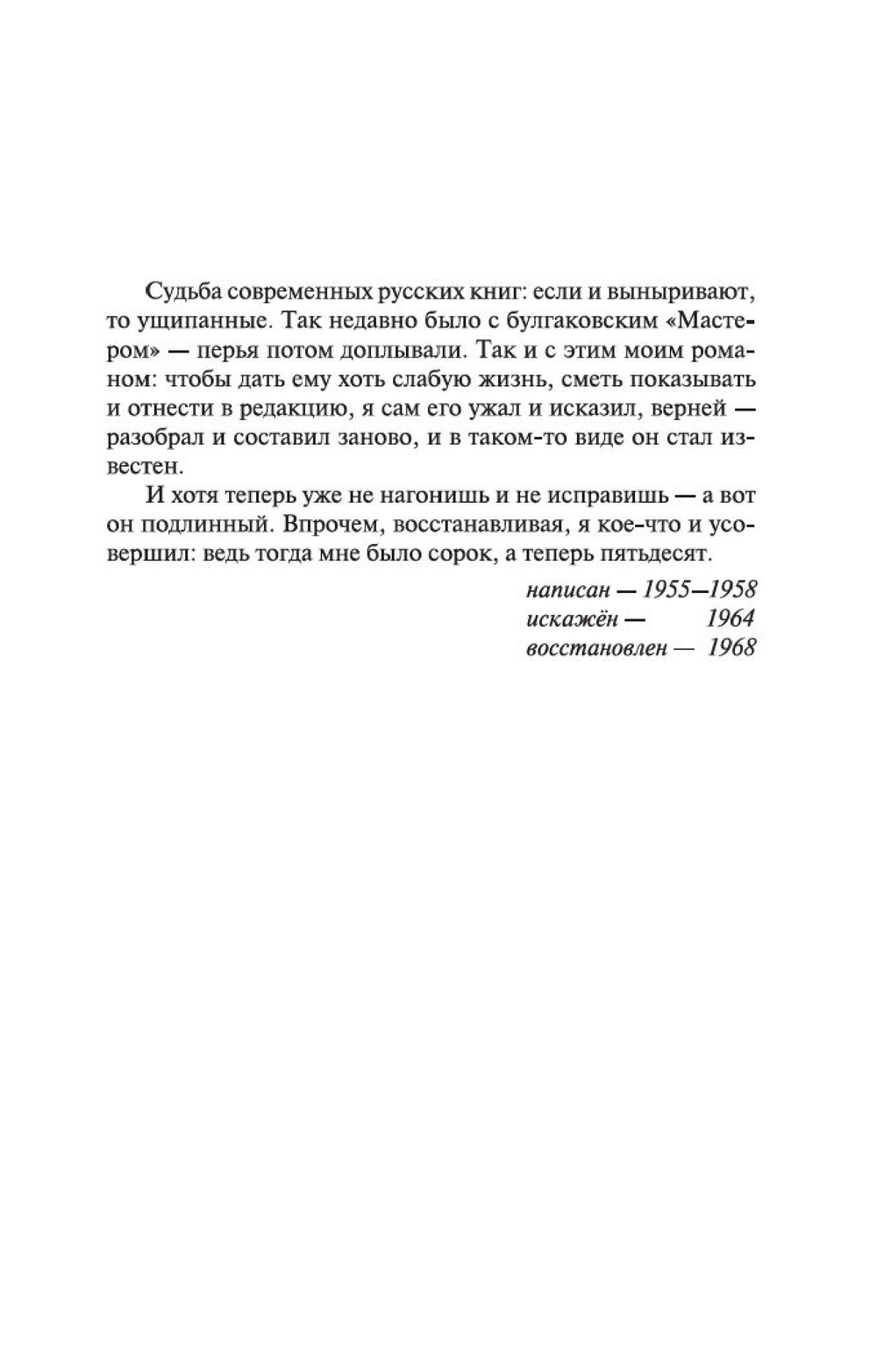 В круге первом