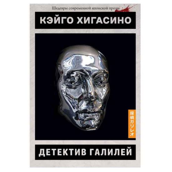 Книга Детектив Галилей