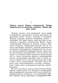 Грехи молодых людей | А.А. Левенсон