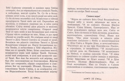 Молитвослов православного воина