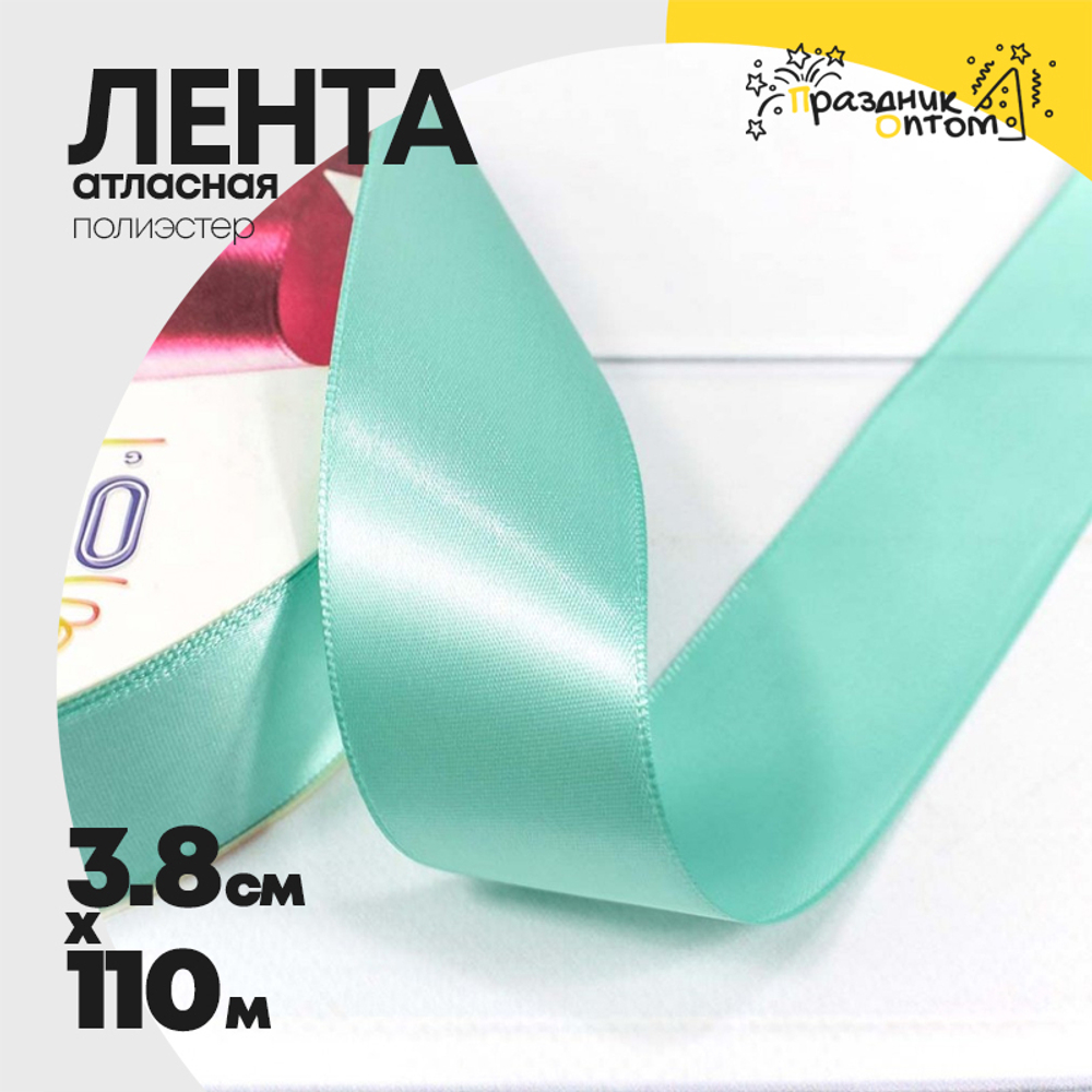 Лента Атласная 3,8см х 110м Полиэстер класс А (Бирюзовый)