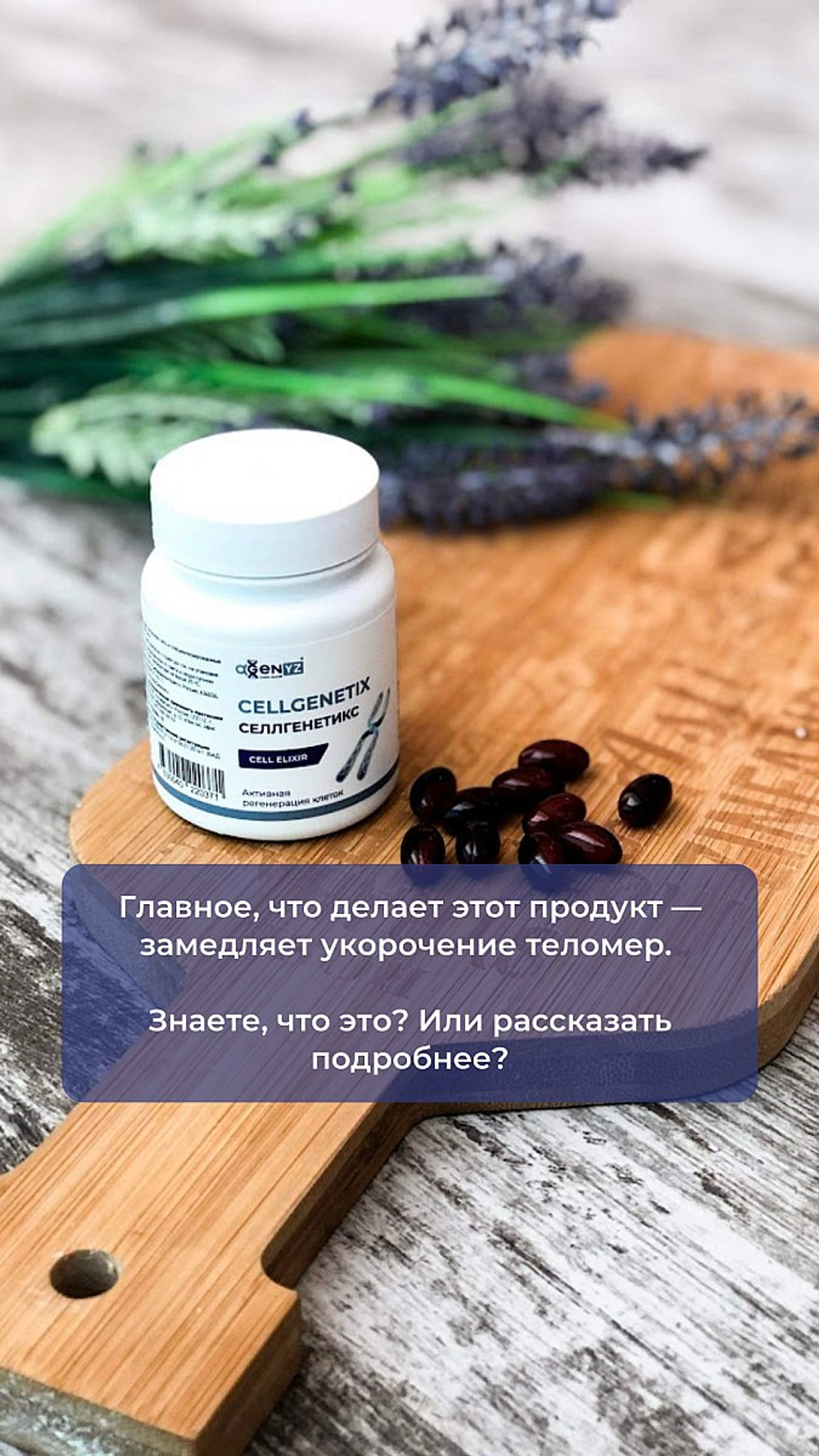 СЕЛЛГЕНЕТИКС. молодость без компромиссов