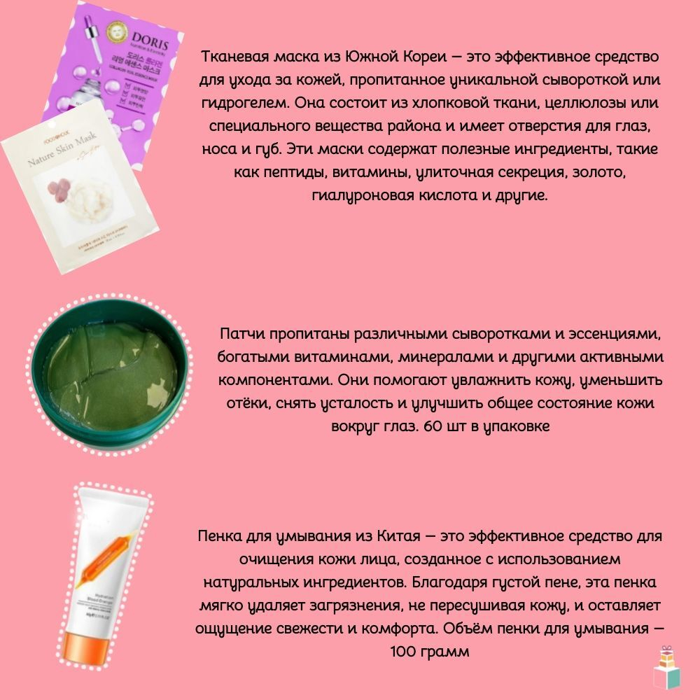 Подарочный набор уходовой корейской косметики/ сыворотка для волос в подарок