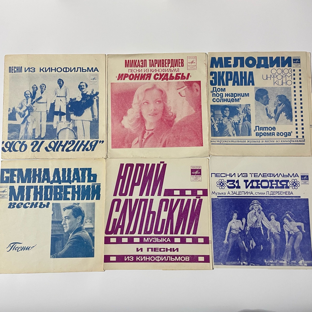 Винтажная виниловая пластинка, Flexi, Гибкая, 7 дюймов, Комплект 6 шт, Музыка и Песни Из Кинофильмов (СССР 1980)