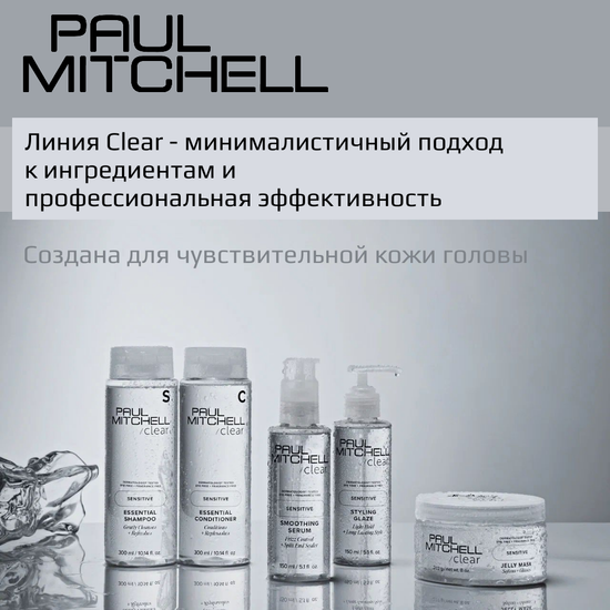 Paul Mitchell Разглаживающая сыворотка для волос CLEAR SENSINTIVE SMOOTHING SERUM, 25 ml