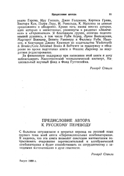 Перечислительная комбинаторика | Р. Стенли