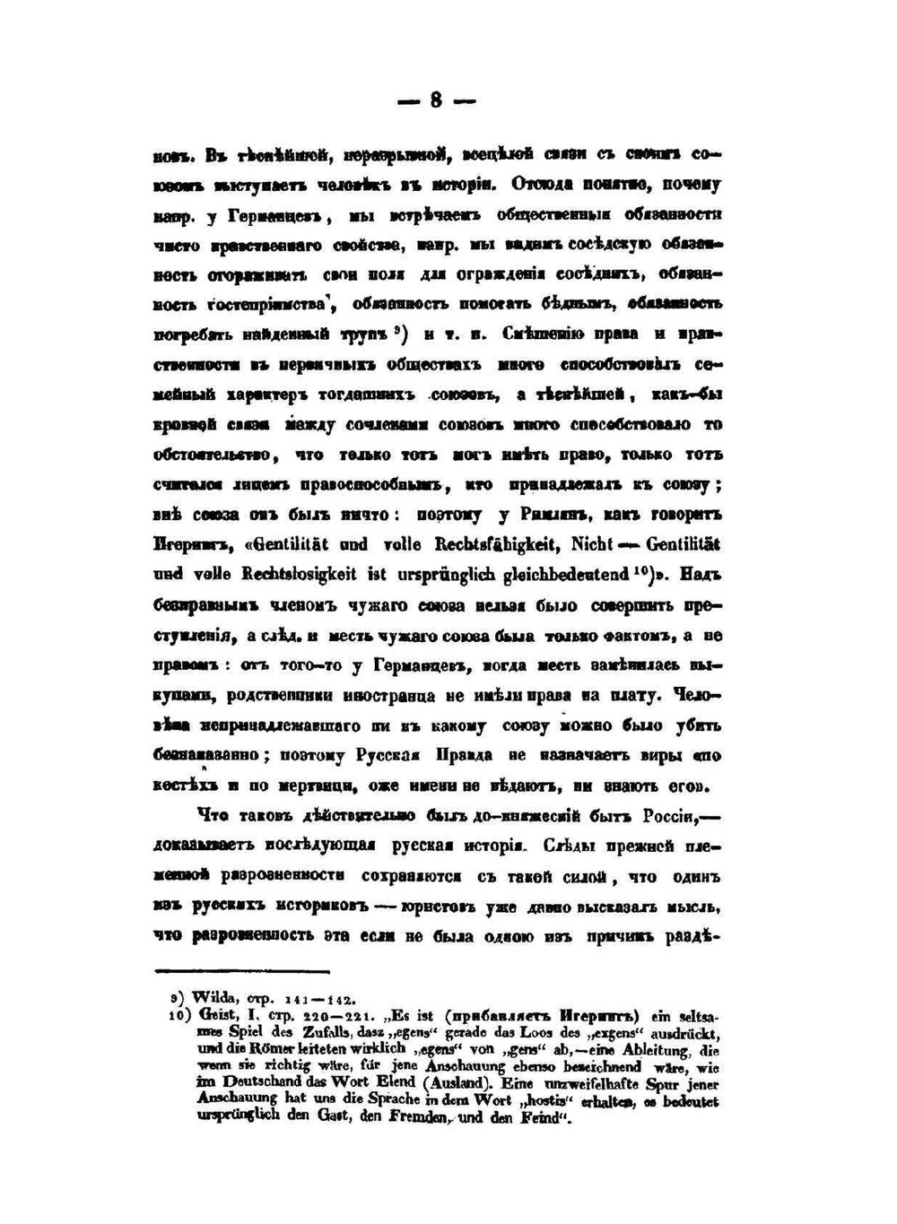 О преступном действии по русскому допетровскому праву | А.Б. Чебышев-Дмитриев