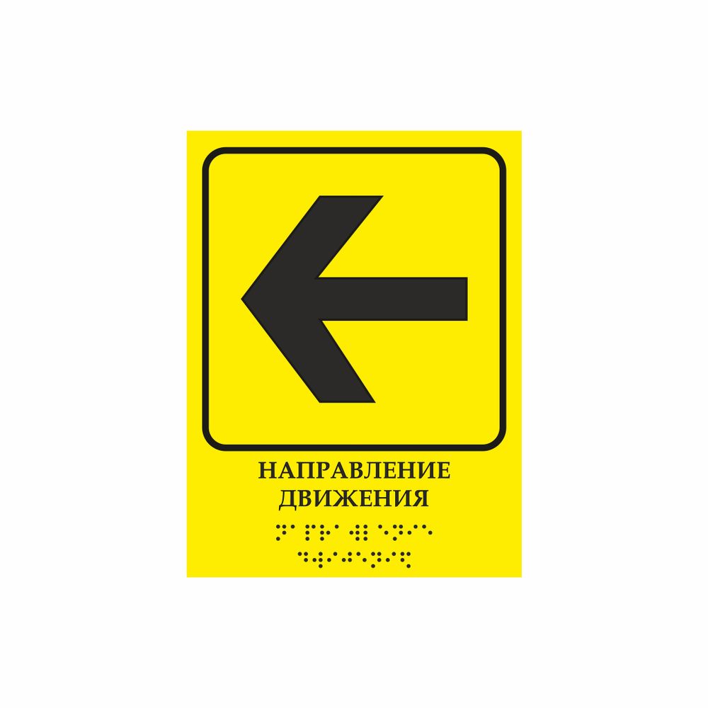 направление движения2