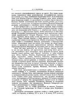 Вестник Древней истории. № 1 | Нет автора