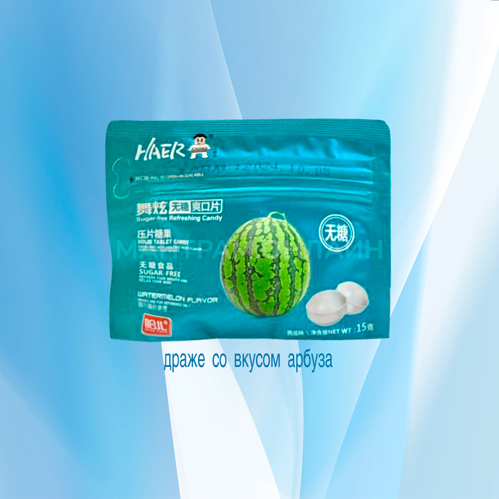 СТОП-ЦЕНА Драже Haer Food Watermelon Flavor без сахара вкус арбуза (круглые) 15 г