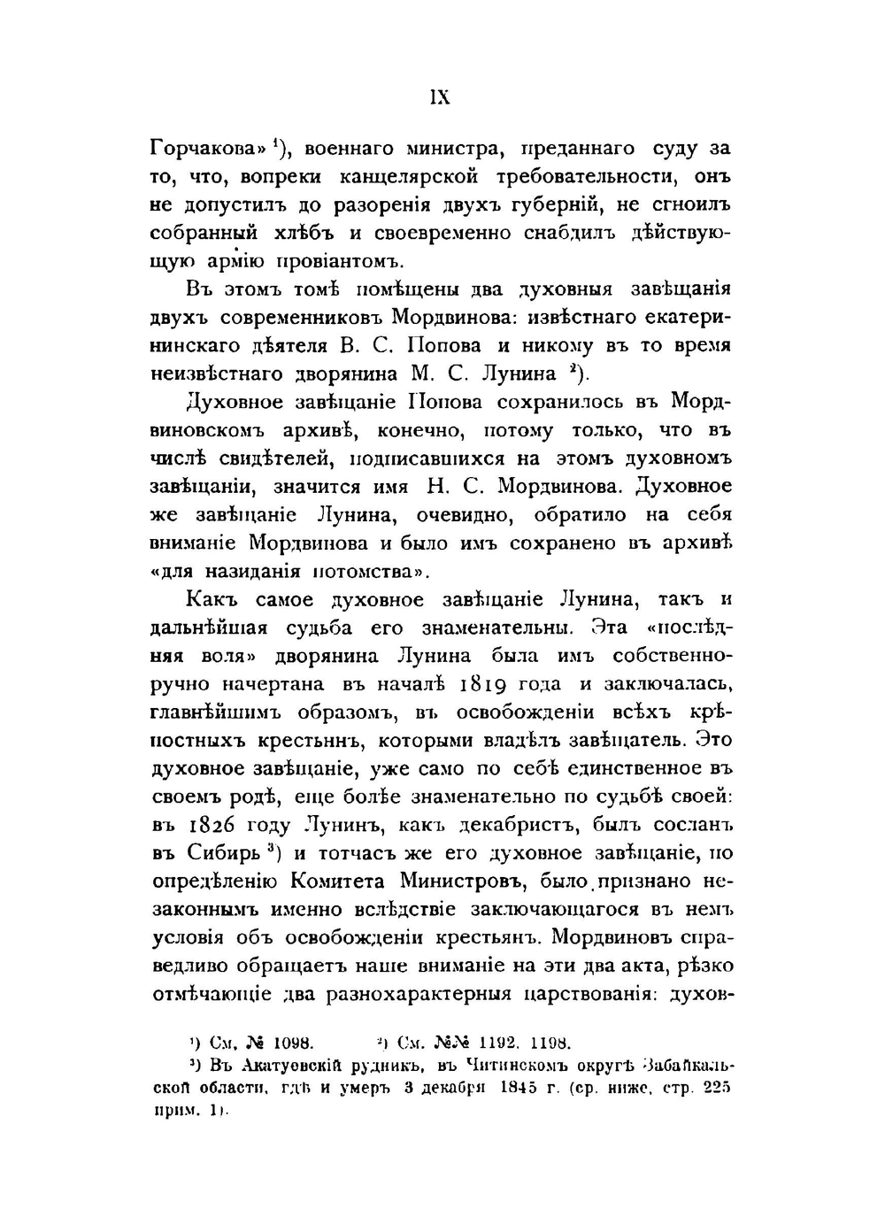 Архив графов Мордвиновых. Том 6 | Нет автора