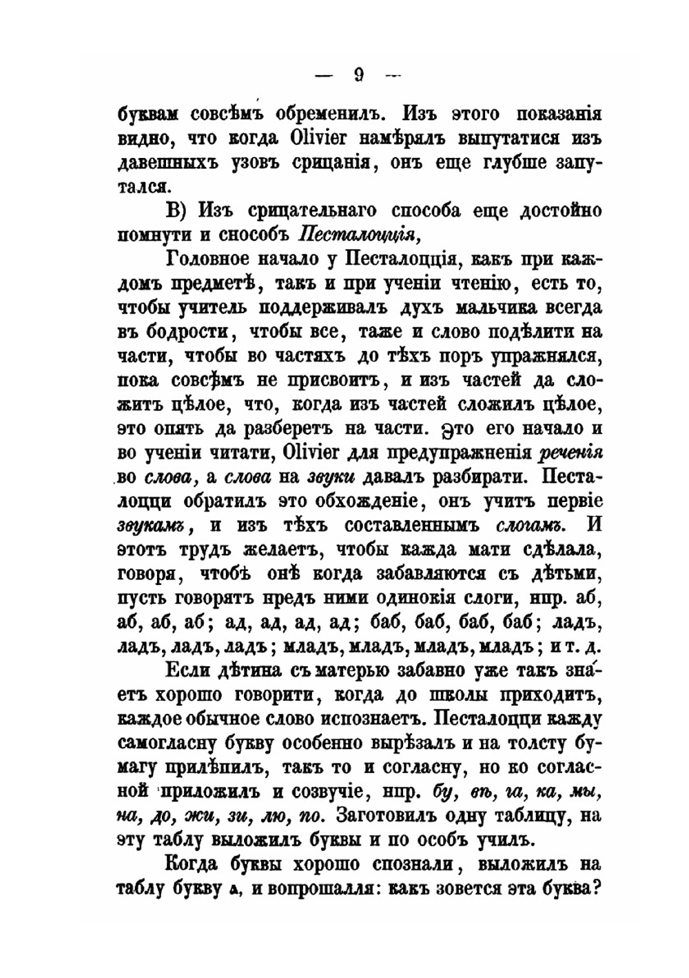 Руководство к изучению русско-славянской азбуки. учебное пособие для учителей | Павел Генций