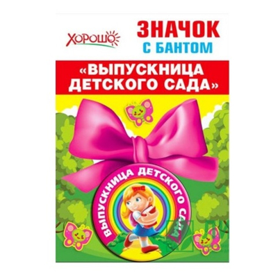 Значок с бантом Выпускница Детского сада розовый