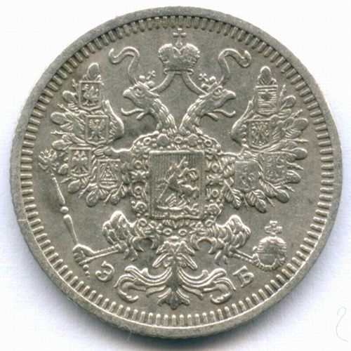 15 копеек 1908 год. СПБ-ЭБ. VF-XF