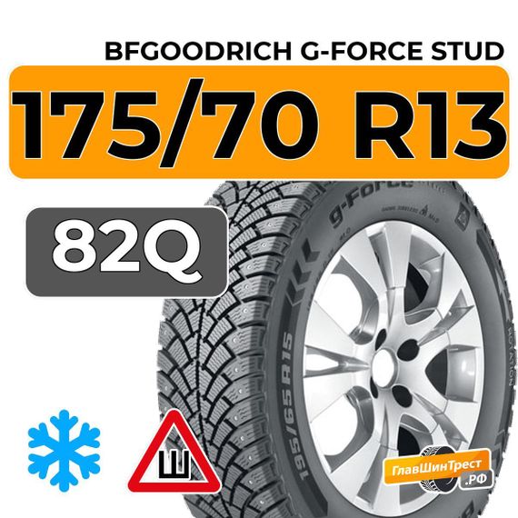 BFGoodrich G-Force Stud 175/70 R13 82Q шип.