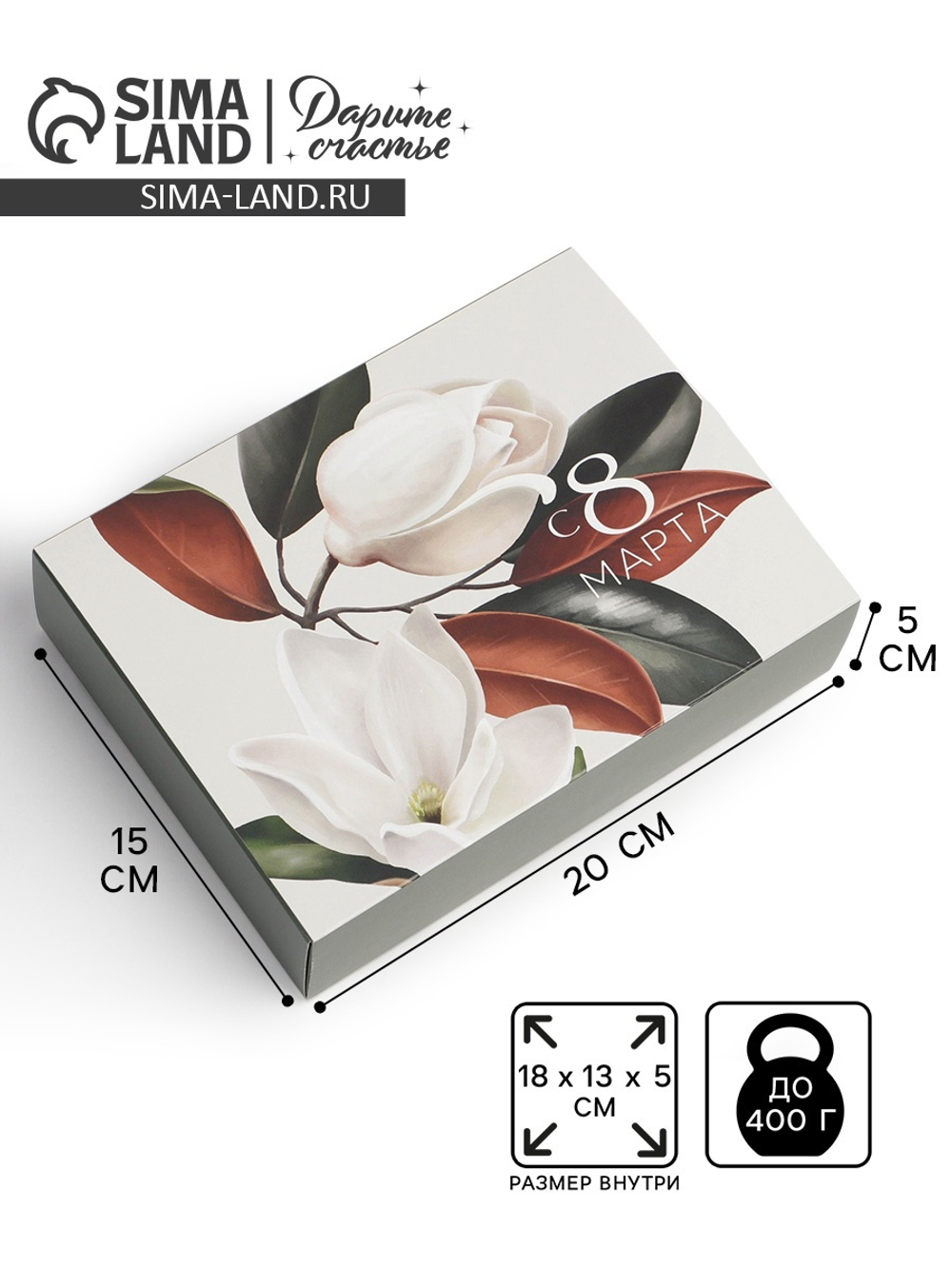 Коробка для сладостей «8 марта», 20 × 15 × 5 см 7360613