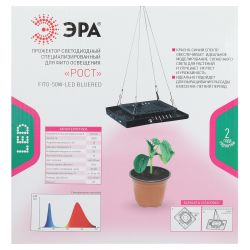 Фитопрожектор для растений светодиодный ЭРА FITO-50W-LED-BLUERED для цветения и плодоношения 50Вт красно-синего спектра