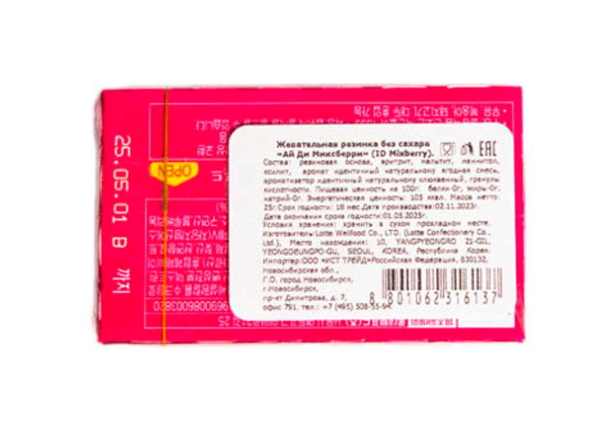 Жевательная резинка ID Mixberry ягодный микс без сахара, 25г