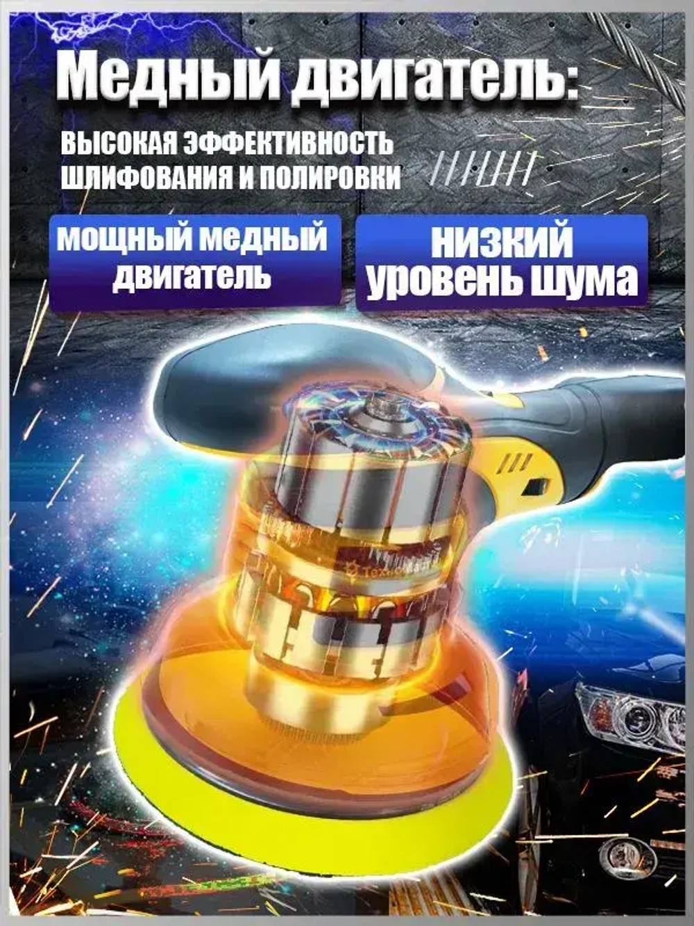 ТехноМастер TooL Аккумуляторный автомобильный полировщик 6 скоростей, 2 батареи 2000 мАч