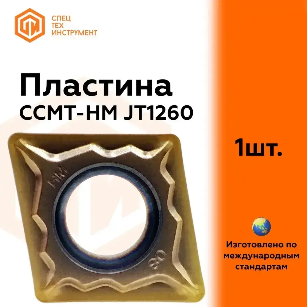 Пластина CCMT120408-HM JT1260 STI 1 штука СпецТехинструмент