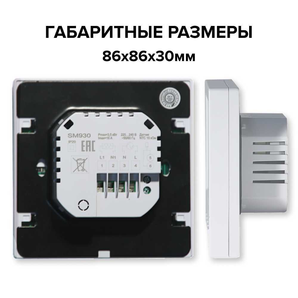 Терморегулятор CALEO SM930