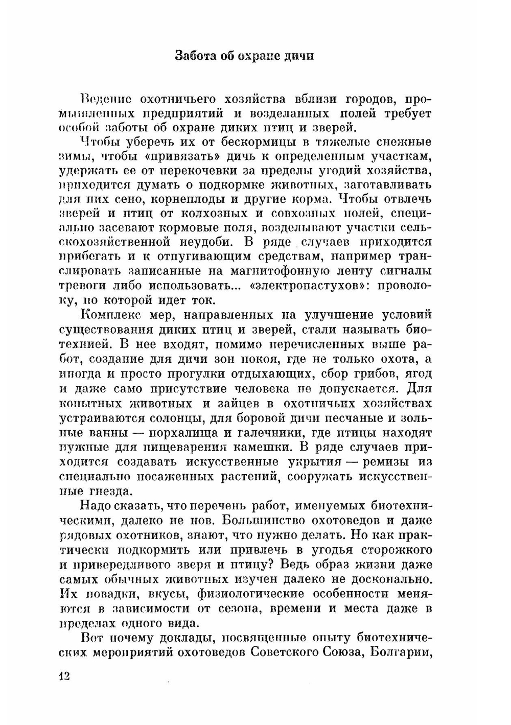Альманах ''Охотничьи просторы''. № 28  1970 | Нет автора