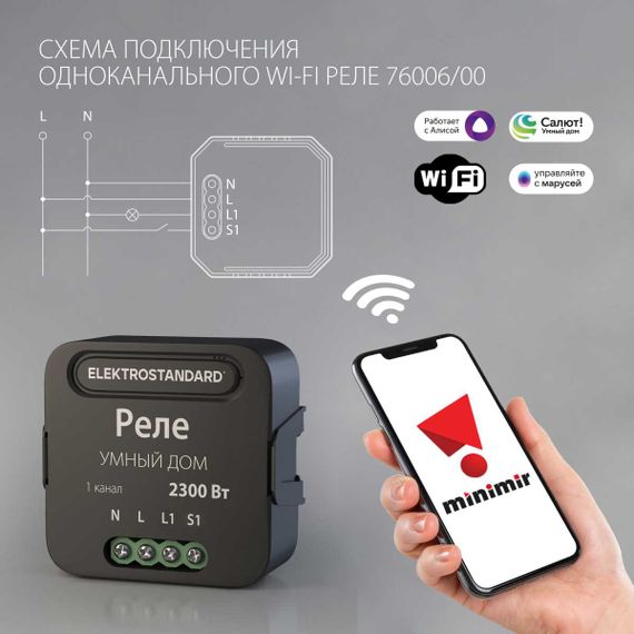 Реле Wi-Fi Elektrostandard 76006/00 4690389185069